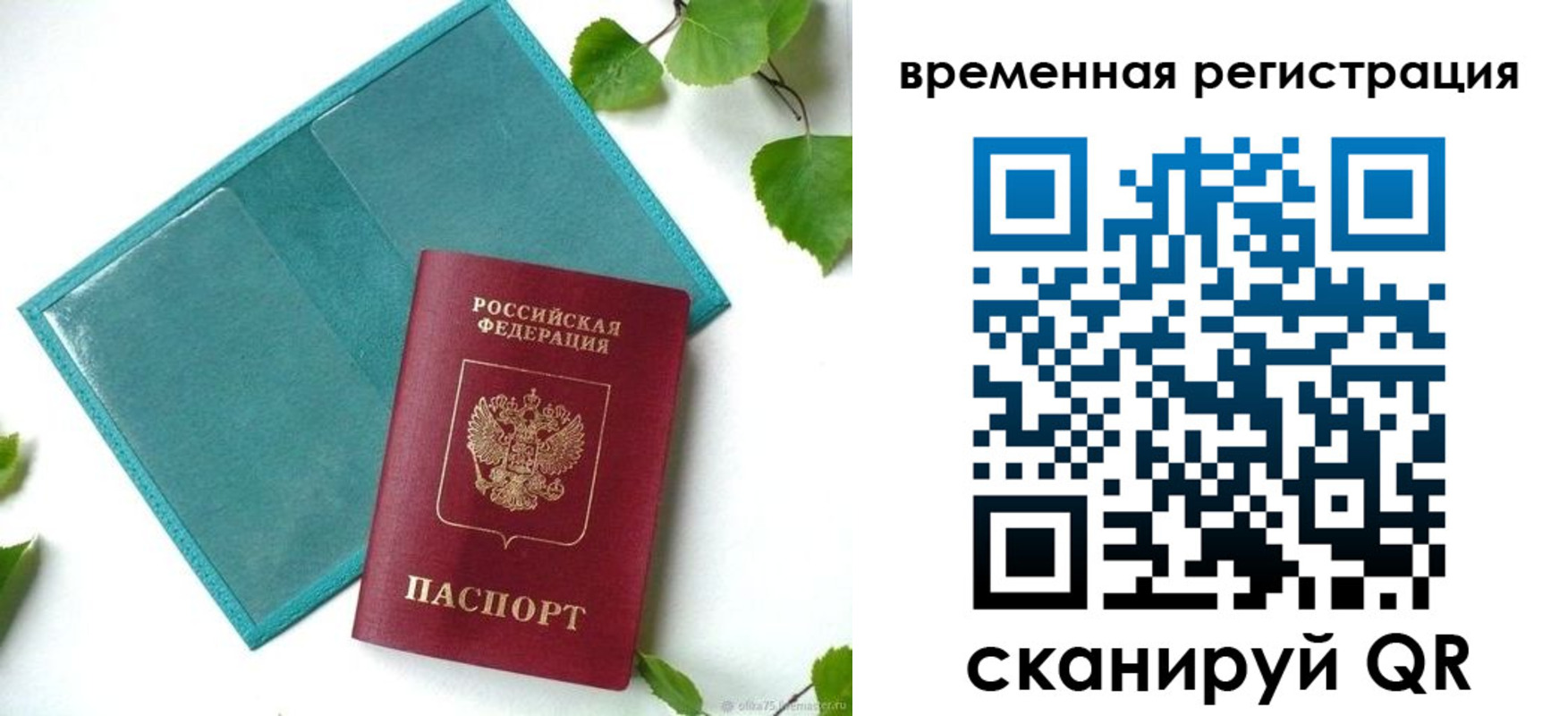 прописка иностранных граждан в Опочке