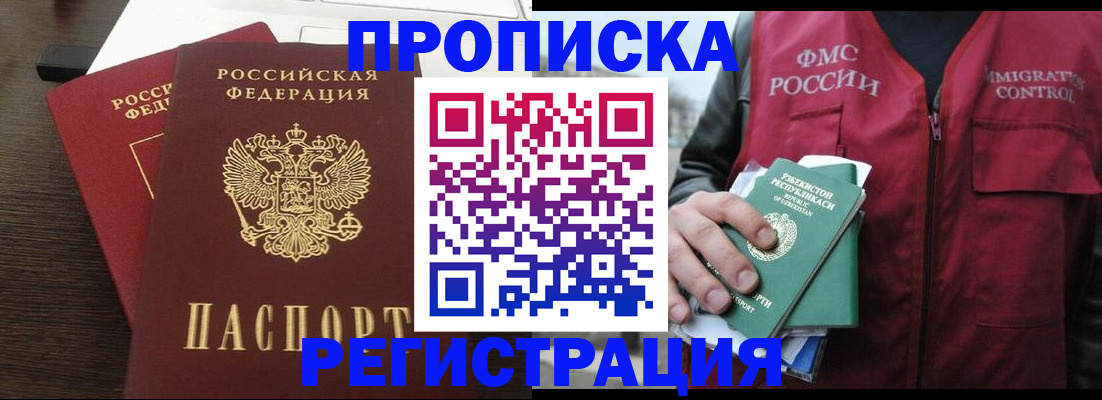 прописка законно в Опочке