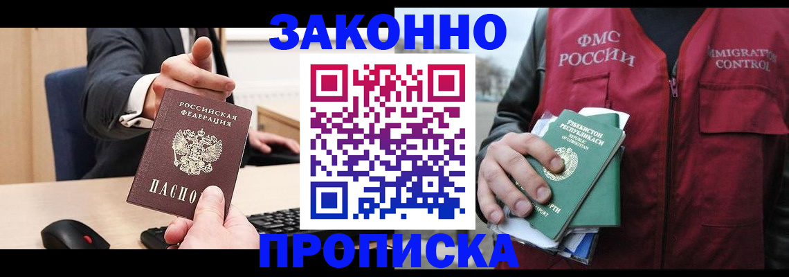 временная регистрация гарантия в Опочке