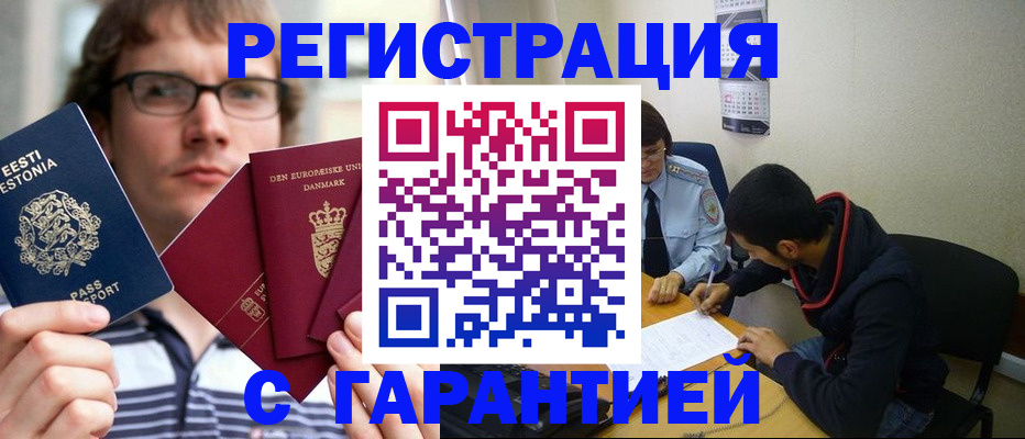 прописка 2025 в Опочке