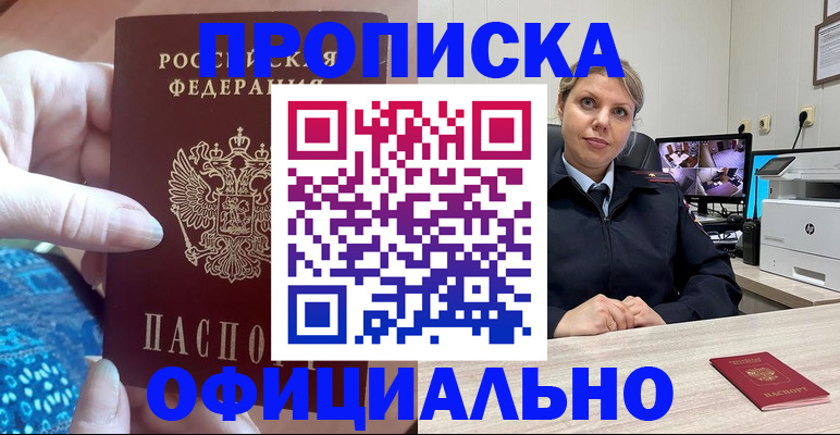 прописка для работы в Опочке