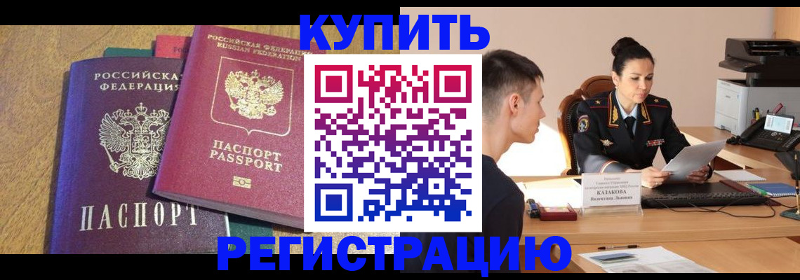 прописка для кредита в Опочке